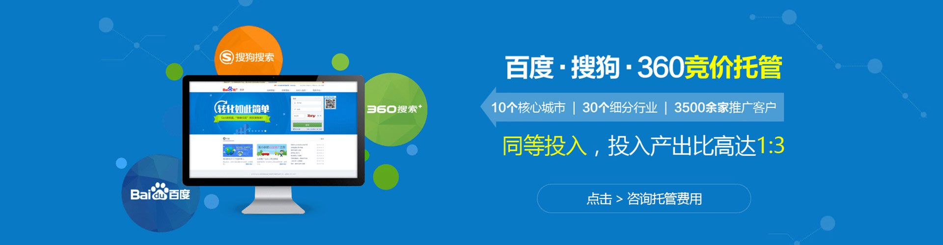 梨树百度竞价代理